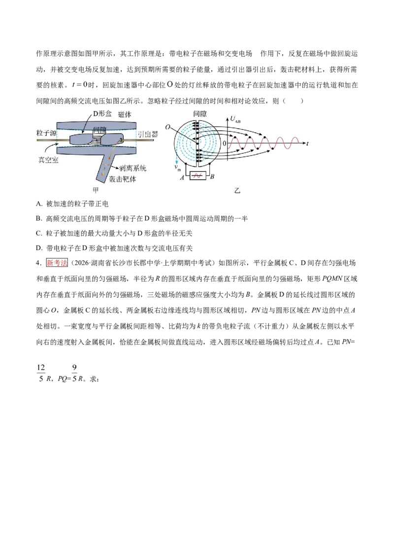 《专题09带电粒子在磁场及复合场中的运动（培优专练）（全国通用）（学生版）_高考一二三轮复习_物理_2026年-物理高考二轮复习_2026年高考物理二轮复习高效培优讲义（全国通用）-G447(1)》第3页预览