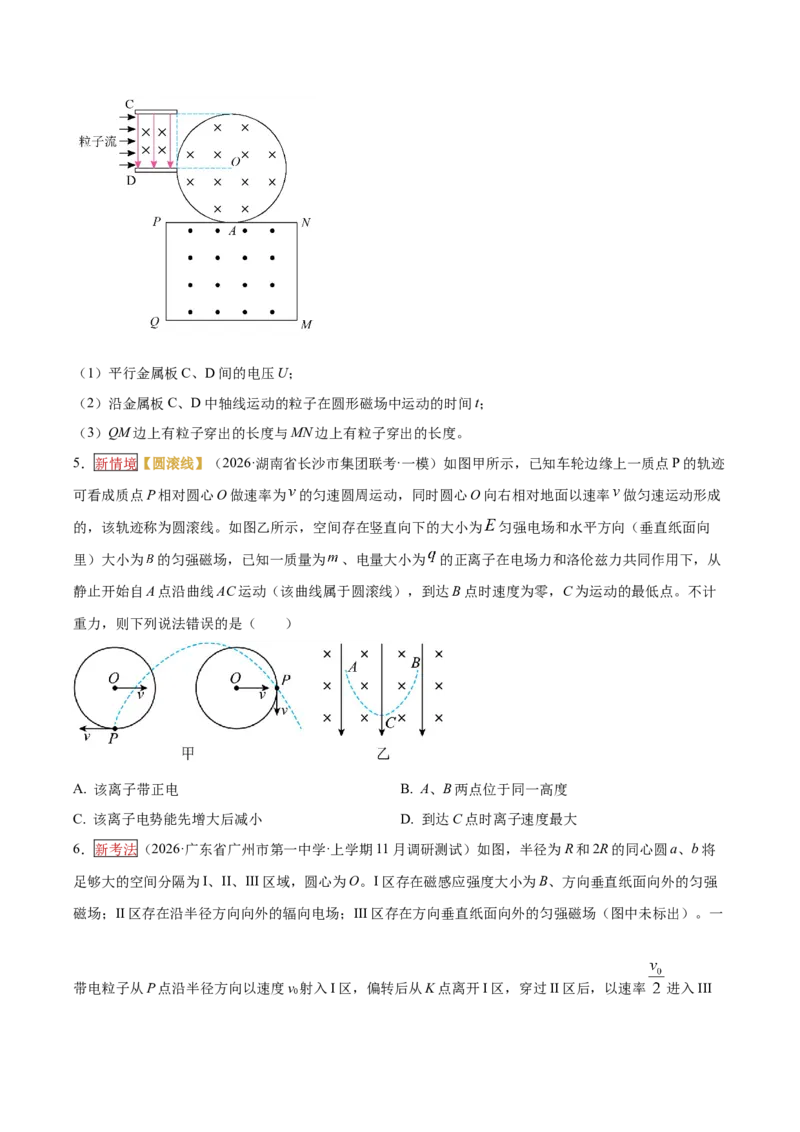 《专题09带电粒子在磁场及复合场中的运动（培优专练）（全国通用）（学生版）_高考一二三轮复习_物理_2026年-物理高考二轮复习_2026年高考物理二轮复习高效培优讲义（全国通用）-G447(1)》第4页预览