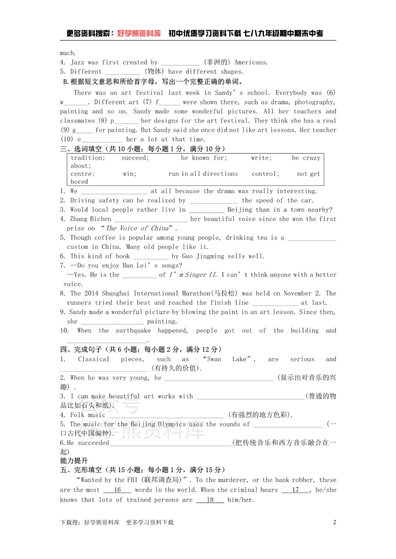 《Unit5Artworld综合测试卷（新_初高中资料库_初中资料库（转存避免链接过期失效）_初中英语》第2页预览