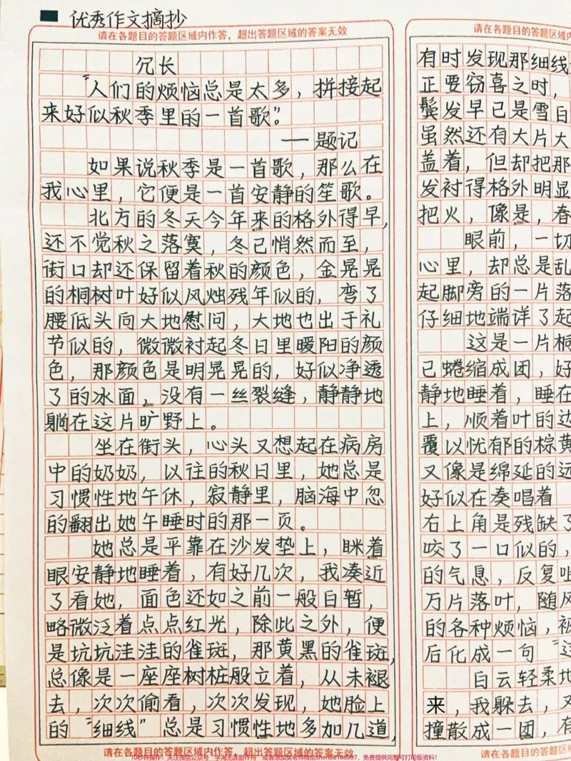 《这篇作文太感动了!!感谢,我可以爱我所爱的一切,保护我所能保护的一切,即使他们短暂,对于我们而言,就是生命中的冗长….#作文#图文伙伴计划#qunju888.com图文来了》第1页预览