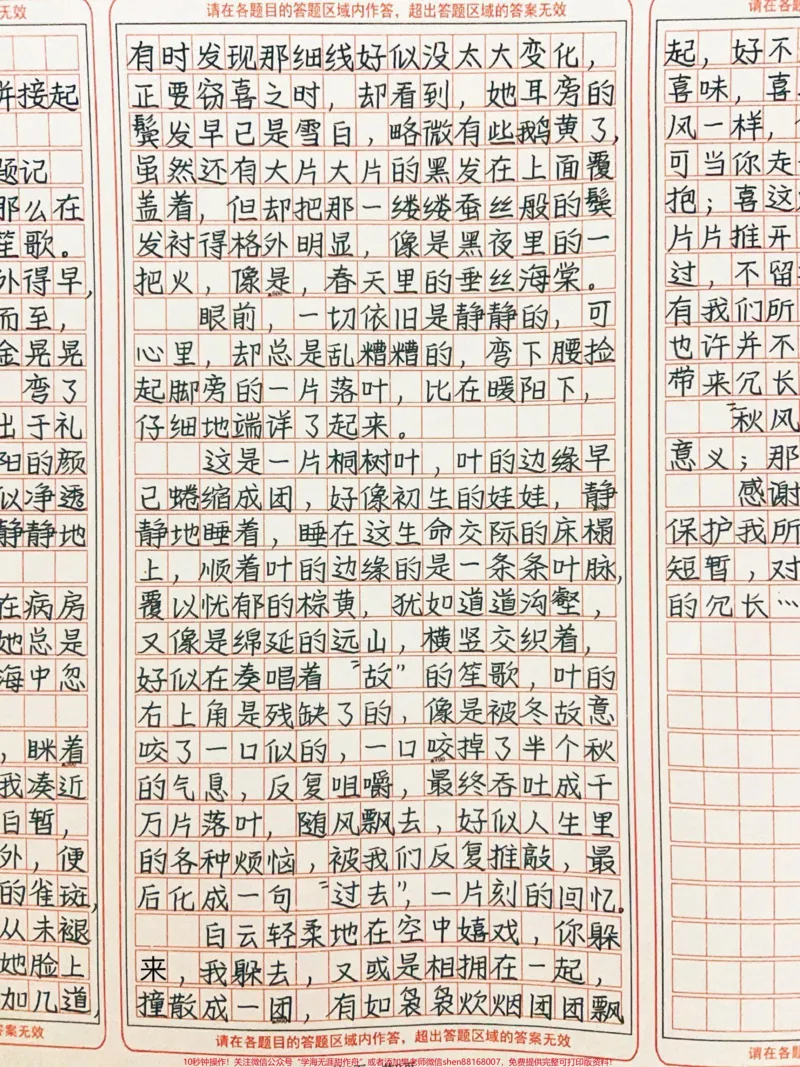 《这篇作文太感动了!!感谢,我可以爱我所爱的一切,保护我所能保护的一切,即使他们短暂,对于我们而言,就是生命中的冗长….#作文#图文伙伴计划#qunju888.com图文来了》第2页预览