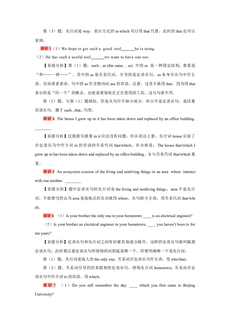 《05重点语法易错易混点（状语从句定语从句名词性从句辨析）_英语(2)_专项复习_2024年_2024年高考英语语法词汇专项突破_资料_第十三组重点语法易错易混点》第7页预览