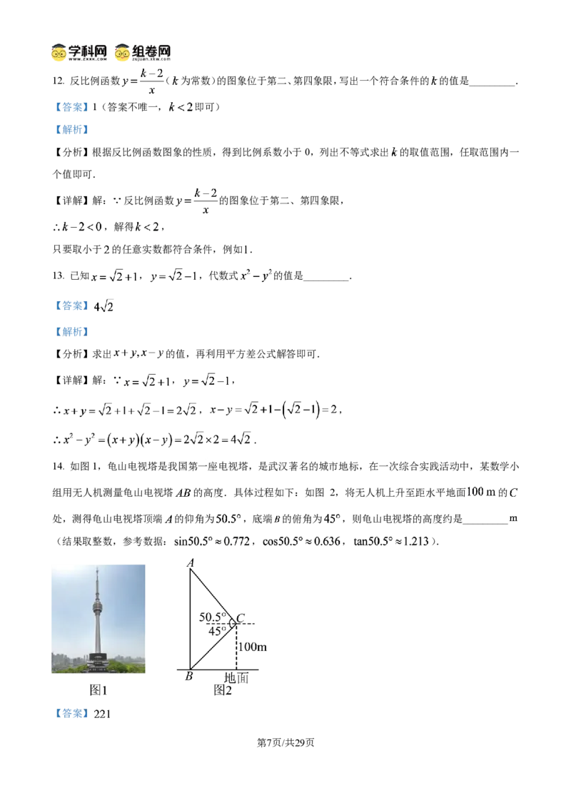 《精品解析：2026年湖北省武汉市中考数学试题（解析版）_2026秋初中教辅合集_2027学科网&_2027中考真题2026年全国各地市中考数学真题试卷（中考）（数学）》第7页预览