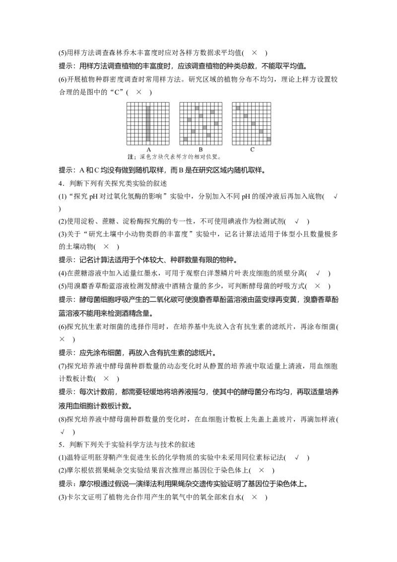 《第一部分 专题九 必备整合 教材实验、实验设计及增分指导(1)_2026版高中《二三轮复习+冲刺复习》_教师用书Word版文档_第一部分 专题复习》第10页预览