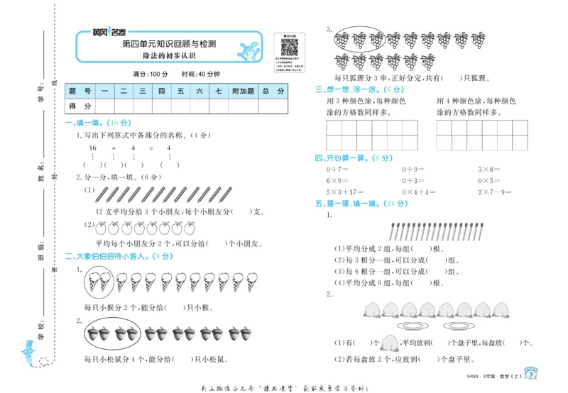 《黄冈名卷二年级上册数学青岛五四制_07.小学语文、英语、数学专区_1~6年级全册黄冈名卷_2年级黄冈名卷_上册数学》第10页预览