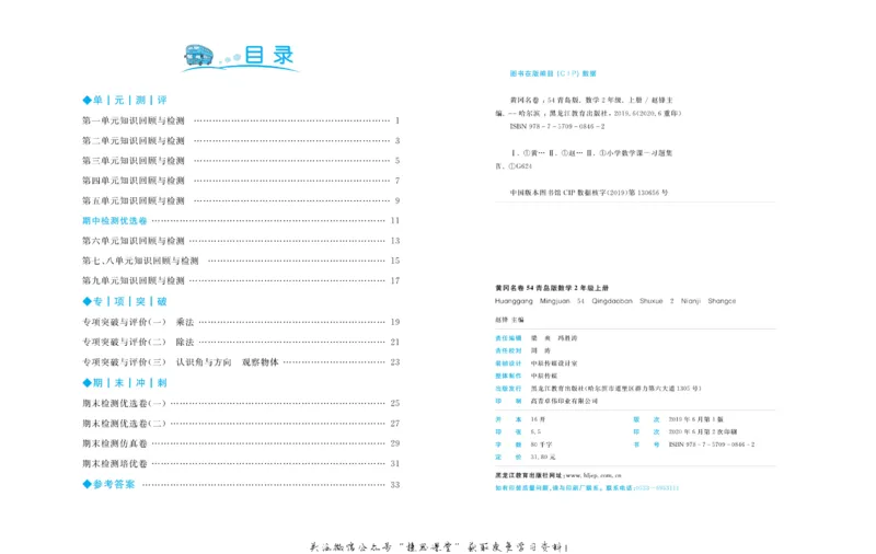 《黄冈名卷二年级上册数学青岛五四制_07.小学语文、英语、数学专区_1~6年级全册黄冈名卷_2年级黄冈名卷_上册数学》第3页预览