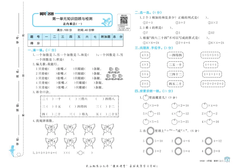 《黄冈名卷二年级上册数学青岛五四制_07.小学语文、英语、数学专区_1~6年级全册黄冈名卷_2年级黄冈名卷_上册数学》第4页预览
