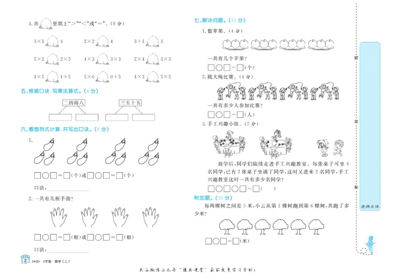 《黄冈名卷二年级上册数学青岛五四制_07.小学语文、英语、数学专区_1~6年级全册黄冈名卷_2年级黄冈名卷_上册数学》第5页预览