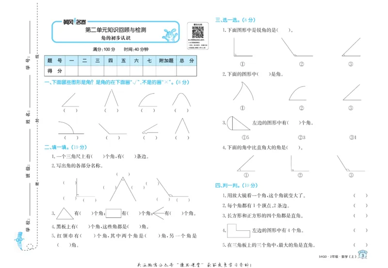《黄冈名卷二年级上册数学青岛五四制_07.小学语文、英语、数学专区_1~6年级全册黄冈名卷_2年级黄冈名卷_上册数学》第6页预览