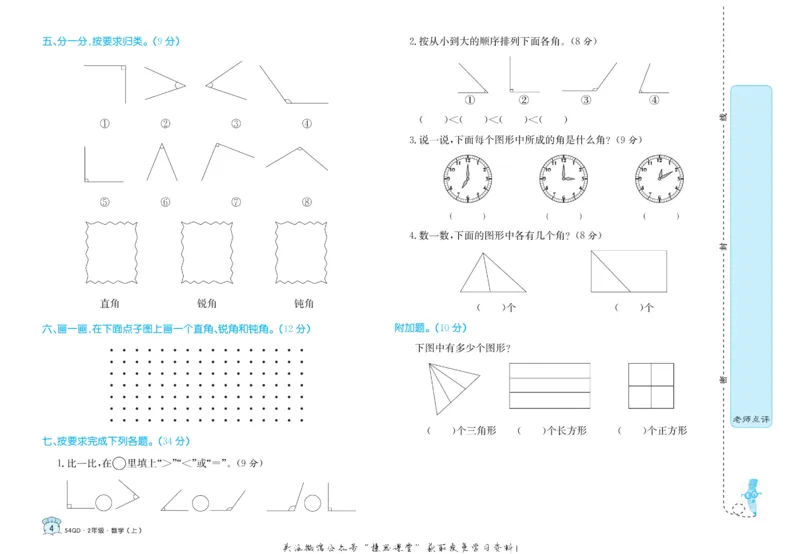 《黄冈名卷二年级上册数学青岛五四制_07.小学语文、英语、数学专区_1~6年级全册黄冈名卷_2年级黄冈名卷_上册数学》第7页预览