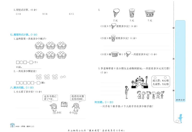《黄冈名卷二年级上册数学青岛五四制_07.小学语文、英语、数学专区_1~6年级全册黄冈名卷_2年级黄冈名卷_上册数学》第9页预览