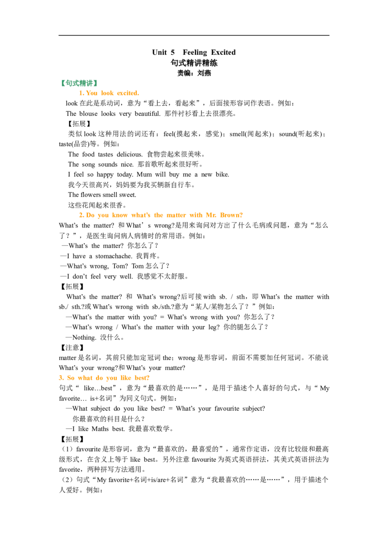 《Unit5句式精讲_初高中资料库_初中资料库（转存避免链接过期失效）_初中英语》第1页预览