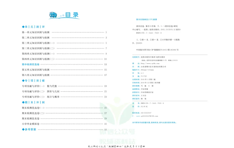 《黄冈名卷六年级下册数学人教版_07.小学语文、英语、数学专区_1~6年级全册黄冈名卷_6年级黄冈名卷_下册数学》第3页预览