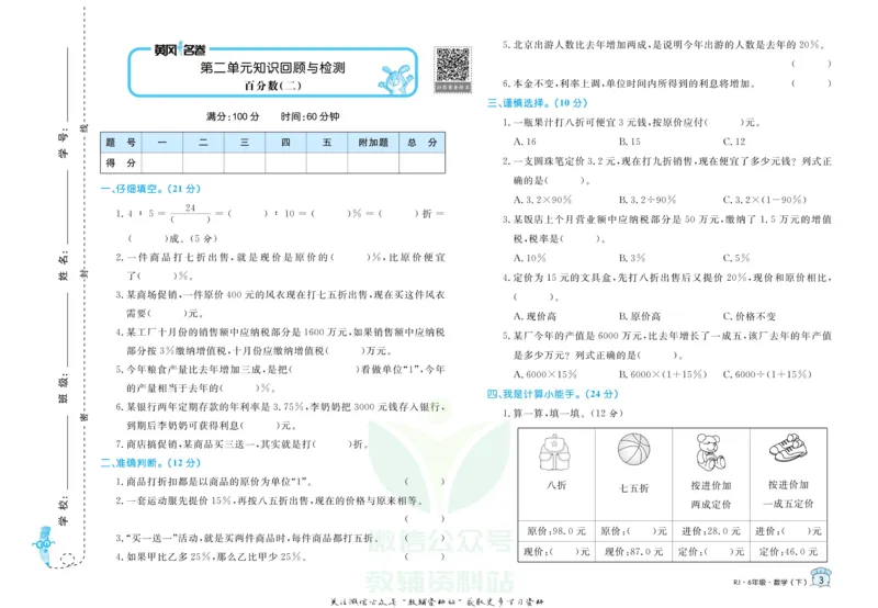 《黄冈名卷六年级下册数学人教版_07.小学语文、英语、数学专区_1~6年级全册黄冈名卷_6年级黄冈名卷_下册数学》第6页预览
