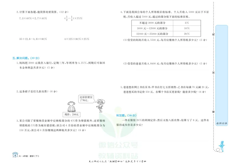 《黄冈名卷六年级下册数学人教版_07.小学语文、英语、数学专区_1~6年级全册黄冈名卷_6年级黄冈名卷_下册数学》第7页预览