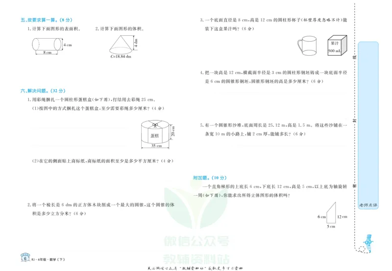 《黄冈名卷六年级下册数学人教版_07.小学语文、英语、数学专区_1~6年级全册黄冈名卷_6年级黄冈名卷_下册数学》第9页预览