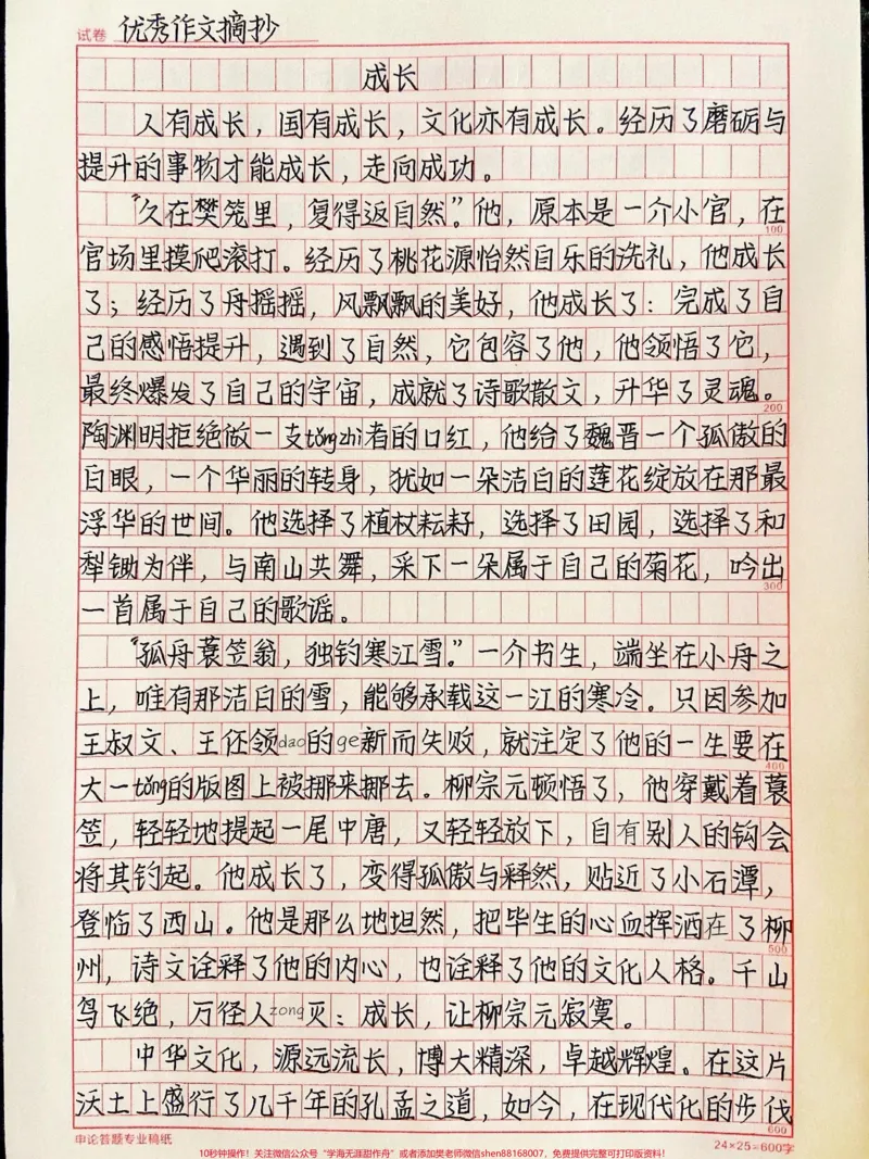 《关于成长的优秀作文《成长》#作文#qunju888.com图文来了_最新小学1-9年级各科+幼升小+综合类学习资源汇总包_价值20万元!最新小学1-9年级各科+幼升小+综合类学习资源汇总包》第1页预览