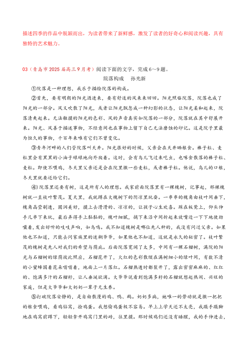 《12散文、戏剧阅读（散文手法+戏剧知识+反套路因文设题）（教师哦）-41页_语文_二轮复习_2025年_2025年高考语文二轮复习之现代文阅读（全国通用）_资料》第9页预览