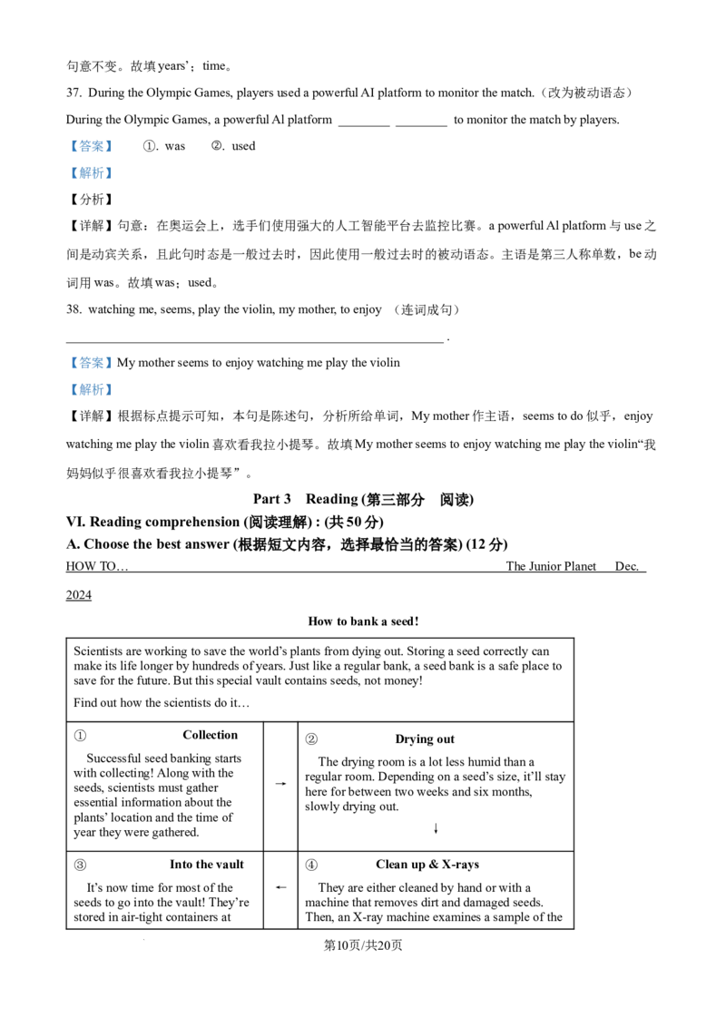 《精品解析：上海西南模范中学2025-2026学年九年级上学期9月份英语月考试题（解析版）_2026秋初中教辅合集_2027学科网&_2025-2026学年上海•月考试卷汇编789》第10页预览