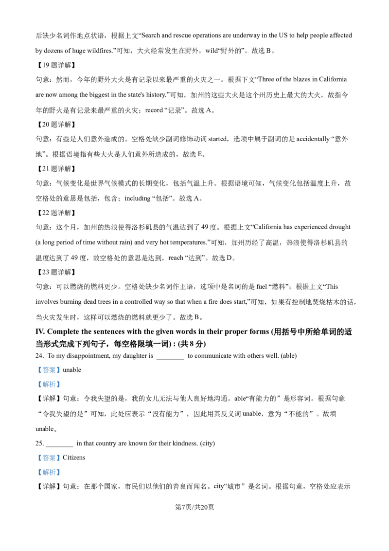 《精品解析：上海西南模范中学2025-2026学年九年级上学期9月份英语月考试题（解析版）_2026秋初中教辅合集_2027学科网&_2025-2026学年上海•月考试卷汇编789》第7页预览
