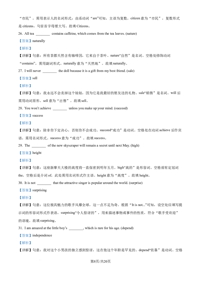 《精品解析：上海西南模范中学2025-2026学年九年级上学期9月份英语月考试题（解析版）_2026秋初中教辅合集_2027学科网&_2025-2026学年上海•月考试卷汇编789》第8页预览