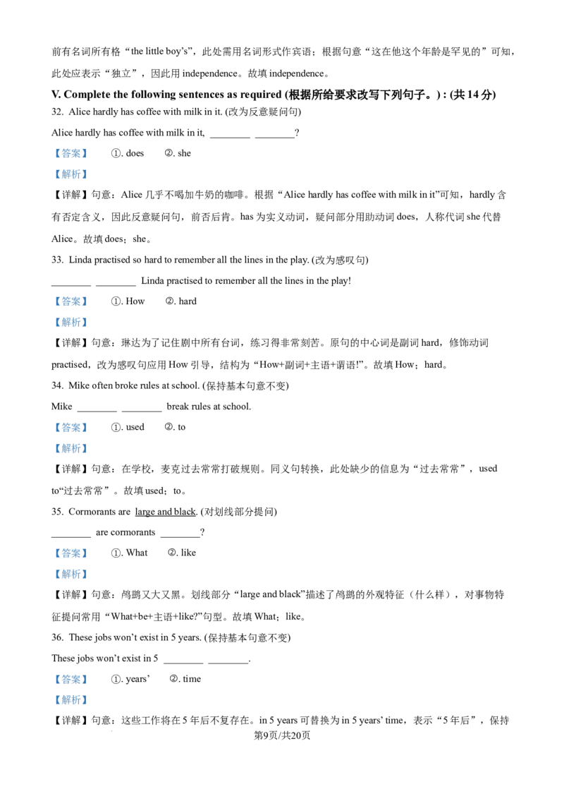 《精品解析：上海西南模范中学2025-2026学年九年级上学期9月份英语月考试题（解析版）_2026秋初中教辅合集_2027学科网&_2025-2026学年上海•月考试卷汇编789》第9页预览