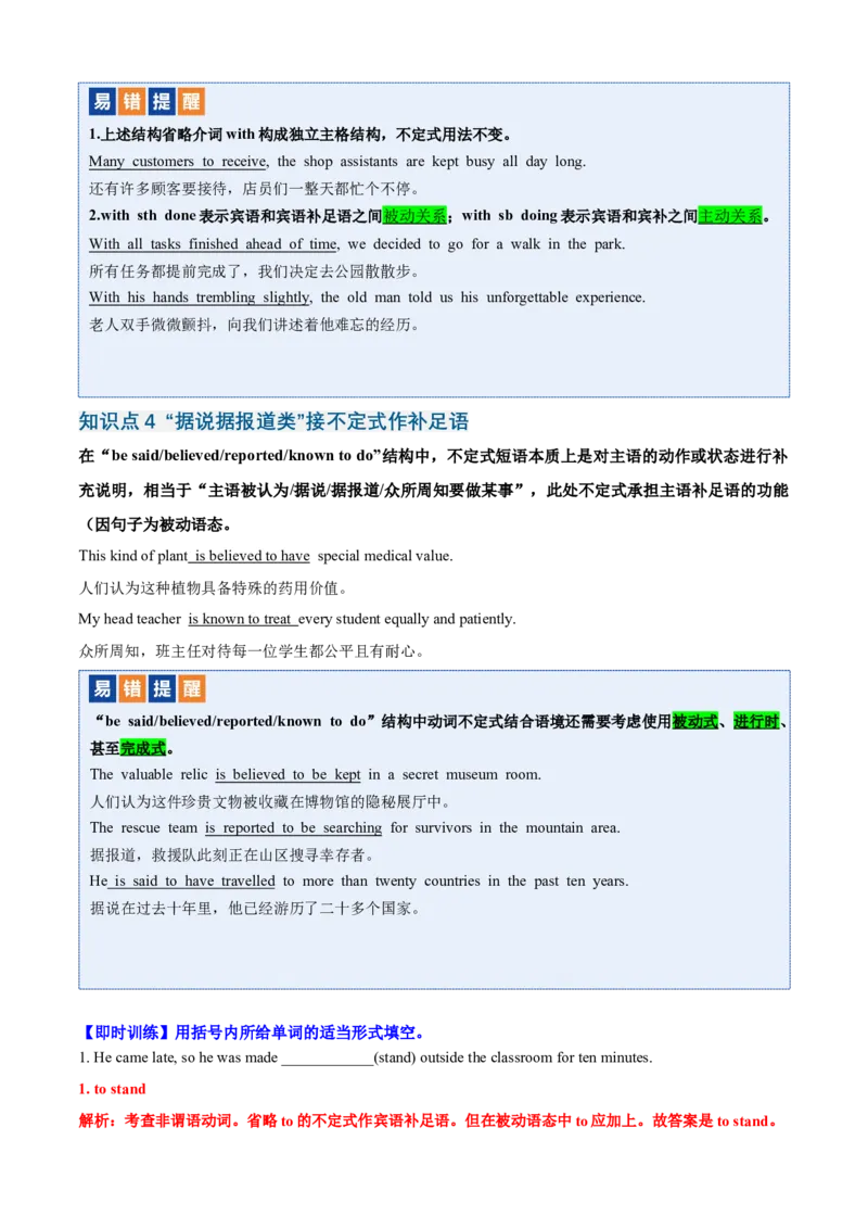 《专题01动词不定式（知识清单）（全国通用）（背诵版）_高考一二三轮复习_英语_2027年高考英语一轮更新中_2027年高考英语一轮复习知识清单（全国通用）-G56_2027版》第10页预览