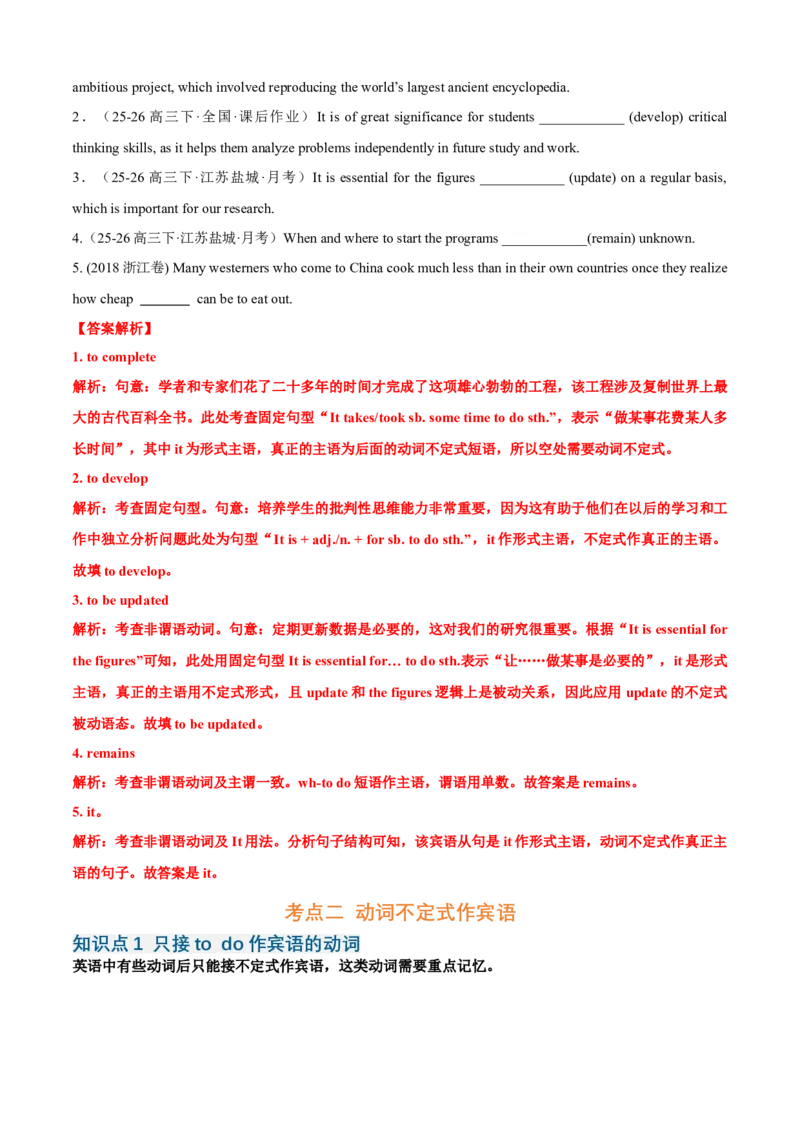 《专题01动词不定式（知识清单）（全国通用）（背诵版）_高考一二三轮复习_英语_2027年高考英语一轮更新中_2027年高考英语一轮复习知识清单（全国通用）-G56_2027版》第4页预览