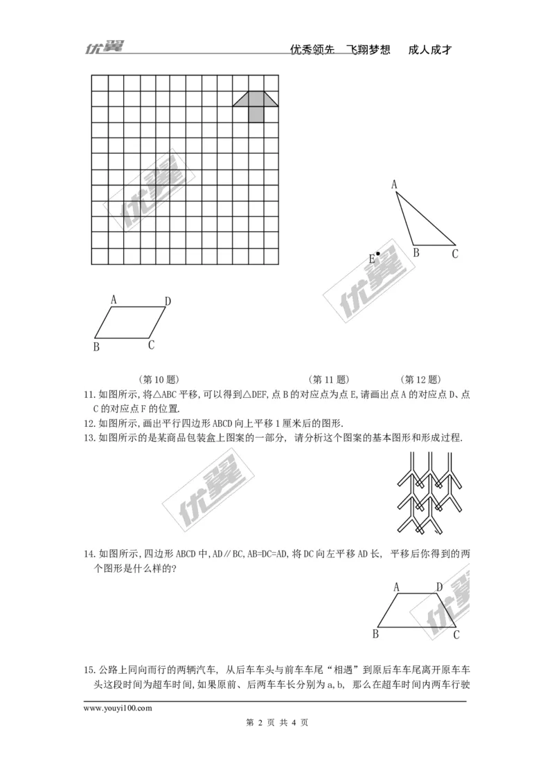 《5.4平移_初高中资料库_初中资料库（转存避免链接过期失效）_初中数学_11》第2页预览