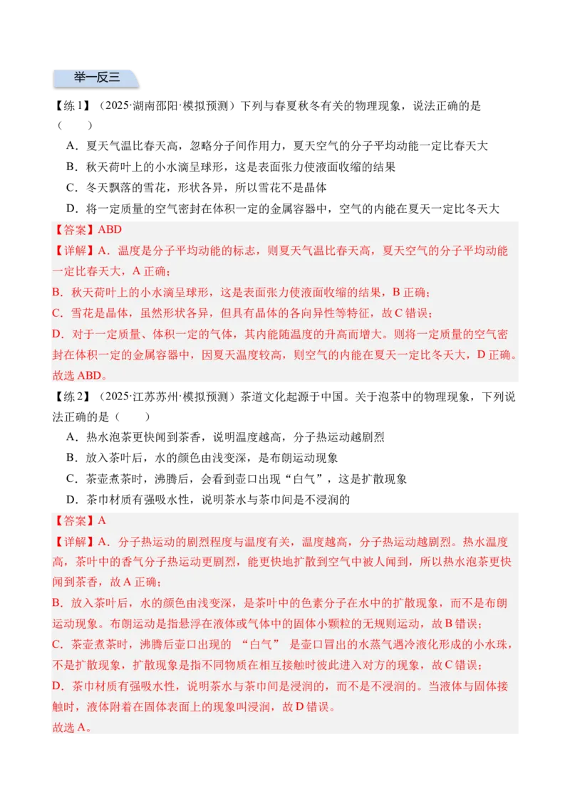 《专题36热学-（精讲）高考母题一题三练（教师版）_高考一二三轮复习_物理_2026年-物理高考专项复习_2026年高考物理复习高考母题一题三练-G433_资料》第4页预览