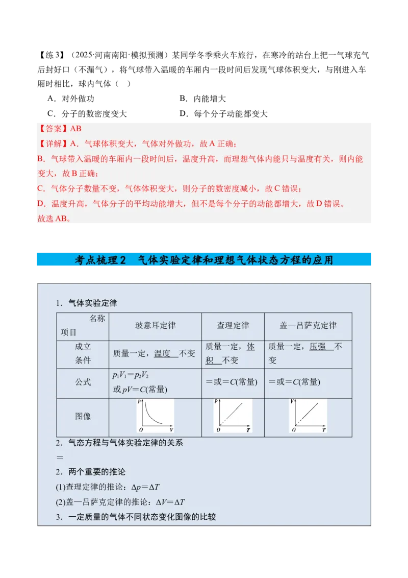 《专题36热学-（精讲）高考母题一题三练（教师版）_高考一二三轮复习_物理_2026年-物理高考专项复习_2026年高考物理复习高考母题一题三练-G433_资料》第5页预览