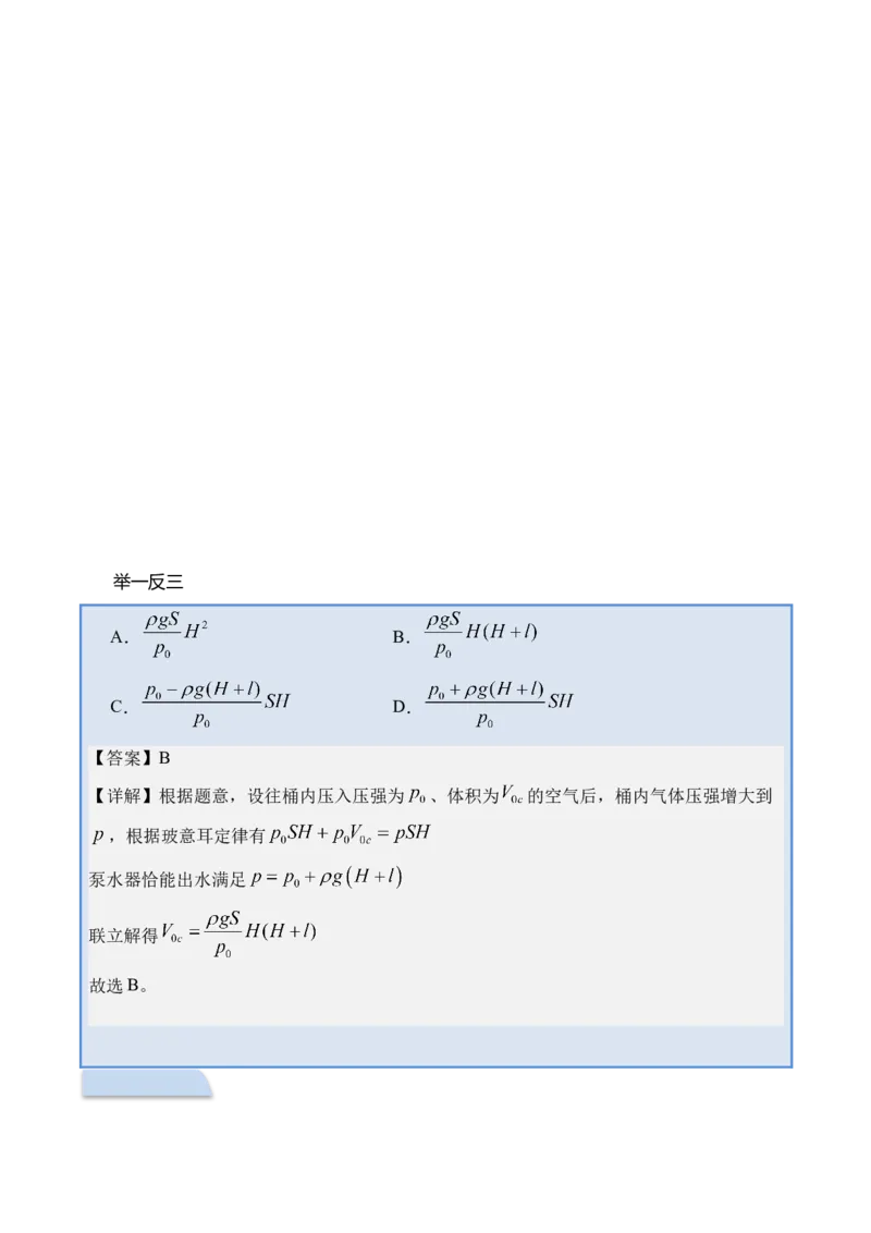 《专题36热学-（精讲）高考母题一题三练（教师版）_高考一二三轮复习_物理_2026年-物理高考专项复习_2026年高考物理复习高考母题一题三练-G433_资料》第7页预览