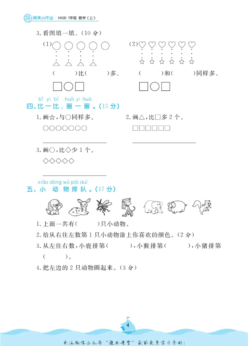 《黄冈名卷一年级上册数学青岛五四制周末小作业(1)_07.小学语文、英语、数学专区_1~6年级全册黄冈名卷_1年级黄冈名卷_上册数学》第7页预览