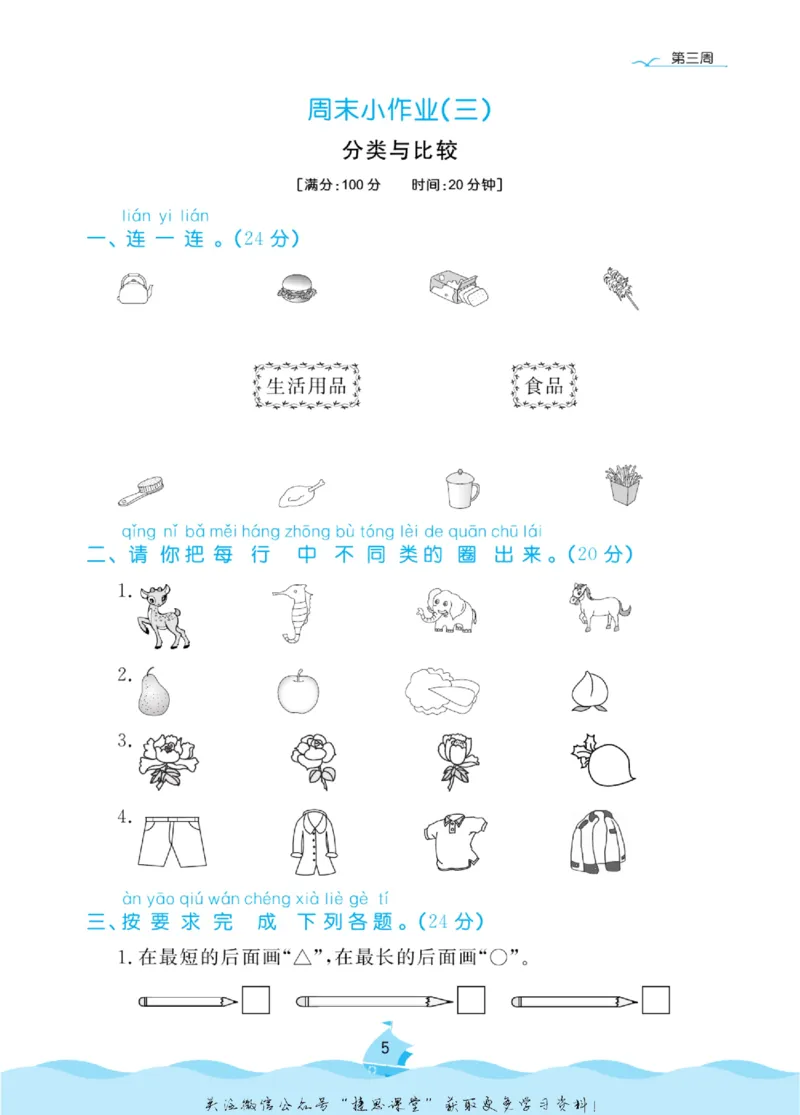 《黄冈名卷一年级上册数学青岛五四制周末小作业(1)_07.小学语文、英语、数学专区_1~6年级全册黄冈名卷_1年级黄冈名卷_上册数学》第8页预览