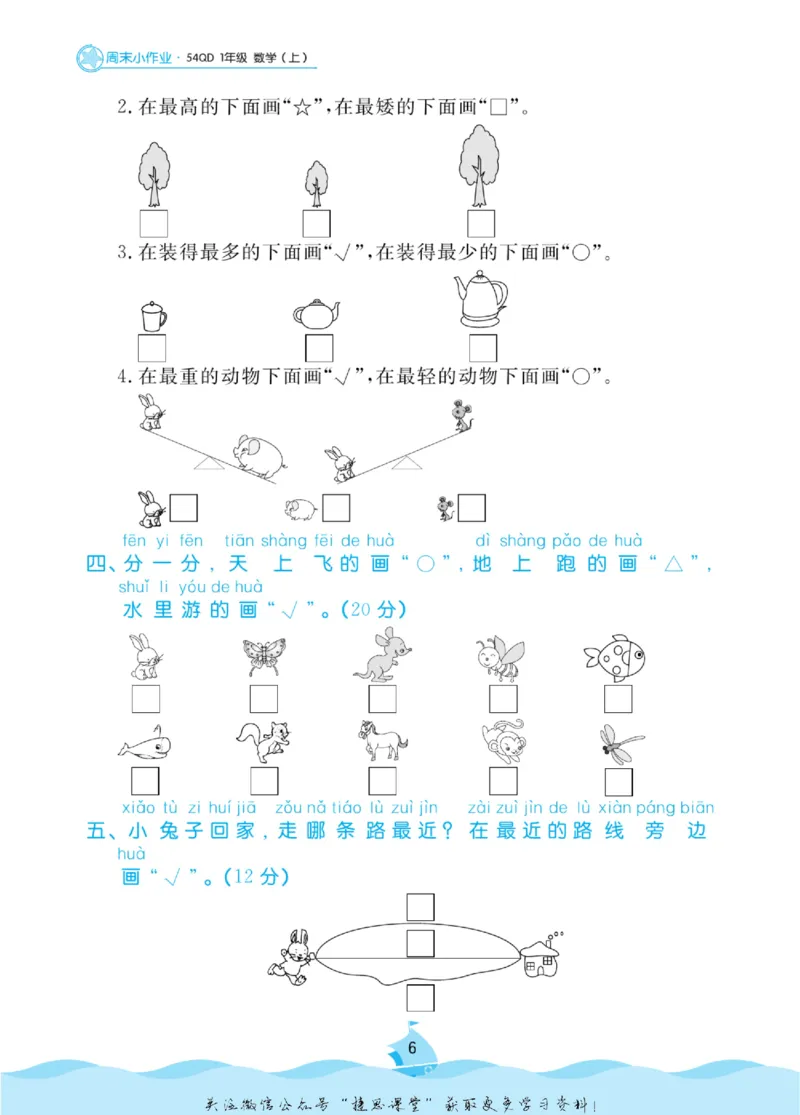 《黄冈名卷一年级上册数学青岛五四制周末小作业(1)_07.小学语文、英语、数学专区_1~6年级全册黄冈名卷_1年级黄冈名卷_上册数学》第9页预览