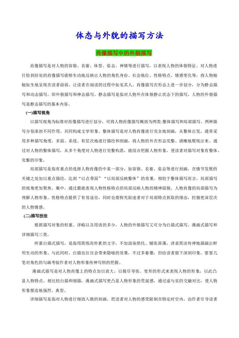 《29.体态与外貌的描写方法_英语(2)_一轮复习_2025年_2025年高考英语一轮复习应用文写作与读后续写精讲精练(知识点PPT+精讲精练)_资料_1-资料》第1页预览