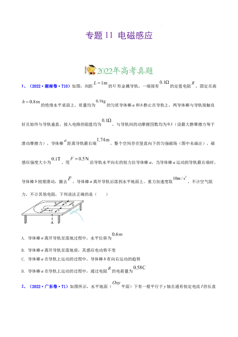 《专题11电磁感应-三年（2020-2022）高考物理真题分项汇编（全国通用）（原卷版）_初高中资料库_高中资料库（转存避免链接过期失效）_高中物理》第1页预览