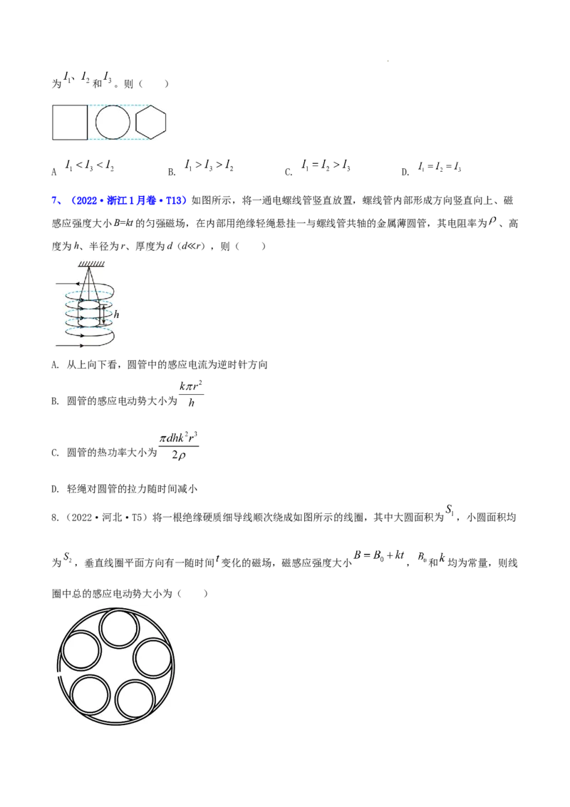 《专题11电磁感应-三年（2020-2022）高考物理真题分项汇编（全国通用）（原卷版）_初高中资料库_高中资料库（转存避免链接过期失效）_高中物理》第4页预览
