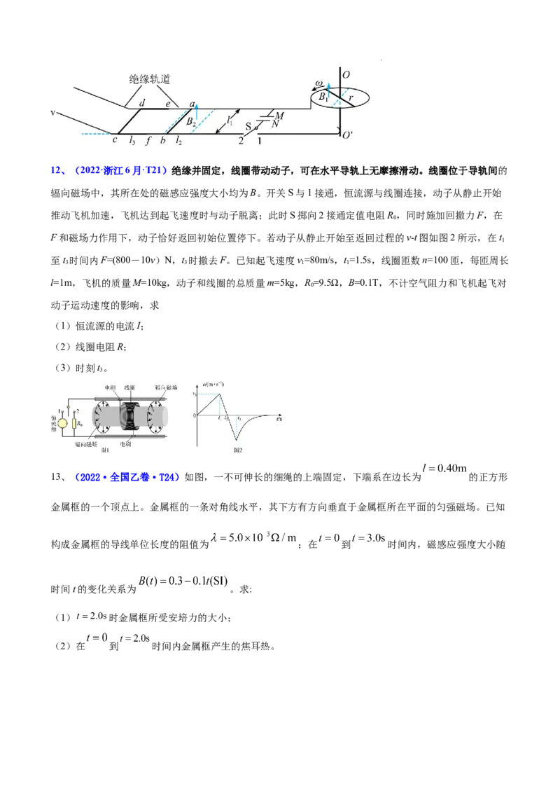 《专题11电磁感应-三年（2020-2022）高考物理真题分项汇编（全国通用）（原卷版）_初高中资料库_高中资料库（转存避免链接过期失效）_高中物理》第7页预览