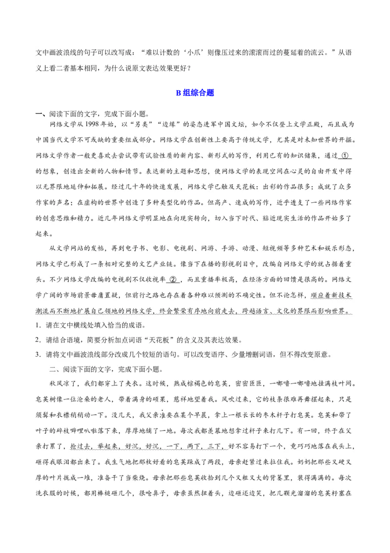 《专题26语言的表达效果类新题型（练习）-2024年高考语文二轮复习讲练测（新教材新高考）(原卷版)(1)_初高中资料库_高中资料库（转存避免链接过期失效）_高中语文》第3页预览