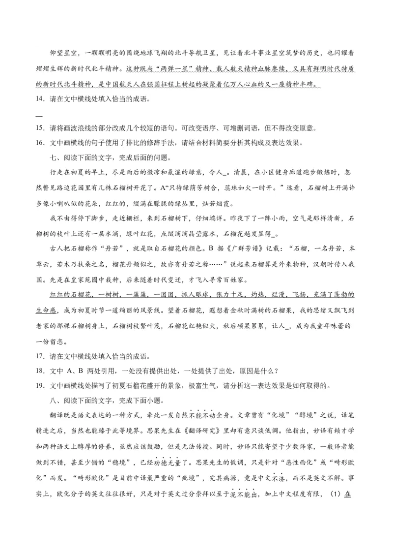 《专题26语言的表达效果类新题型（练习）-2024年高考语文二轮复习讲练测（新教材新高考）(原卷版)(1)_初高中资料库_高中资料库（转存避免链接过期失效）_高中语文》第6页预览