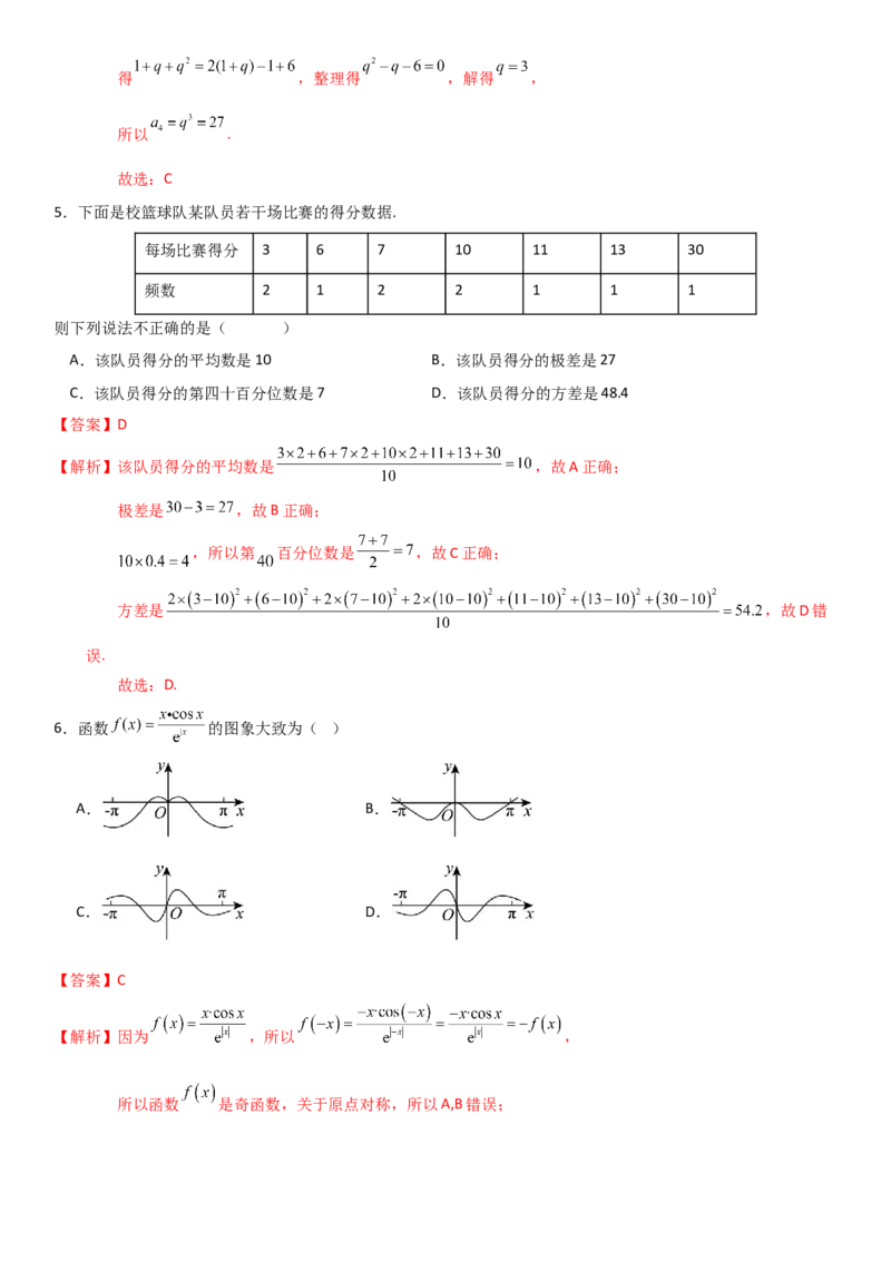 《2026年高考数学8+3+3+1强化训练（26）（解析）_数学_专项复习_2027年高考数学专项复习更新中_82027年高考数学三轮多种题型强化训练》第2页预览
