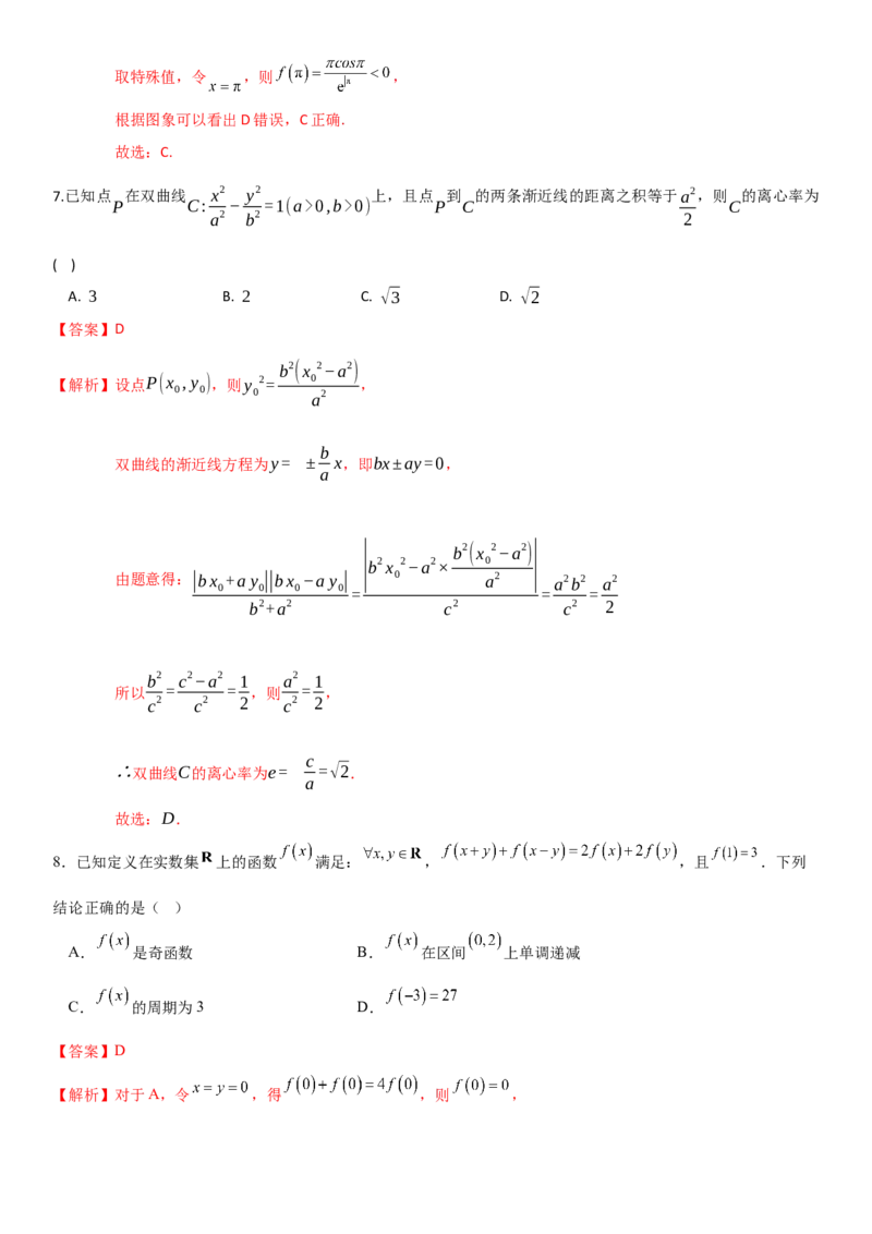 《2026年高考数学8+3+3+1强化训练（26）（解析）_数学_专项复习_2027年高考数学专项复习更新中_82027年高考数学三轮多种题型强化训练》第3页预览