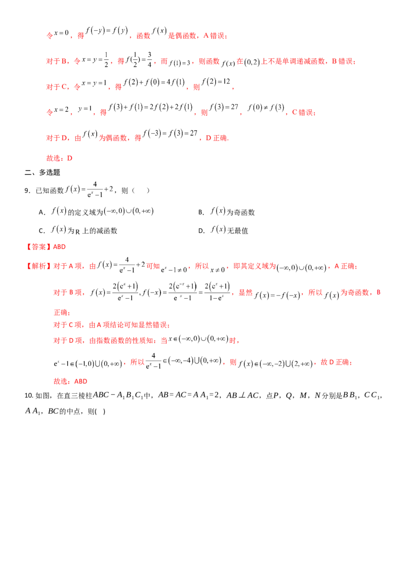 《2026年高考数学8+3+3+1强化训练（26）（解析）_数学_专项复习_2027年高考数学专项复习更新中_82027年高考数学三轮多种题型强化训练》第4页预览