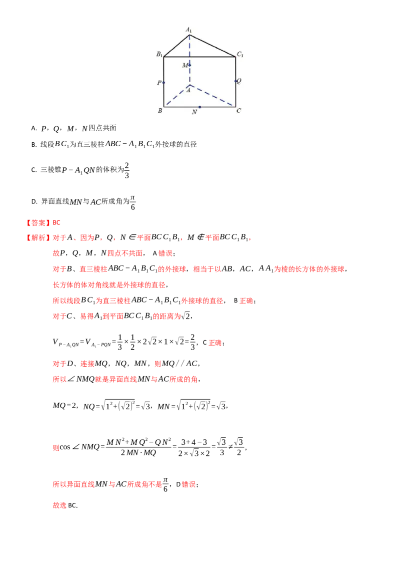 《2026年高考数学8+3+3+1强化训练（26）（解析）_数学_专项复习_2027年高考数学专项复习更新中_82027年高考数学三轮多种题型强化训练》第5页预览