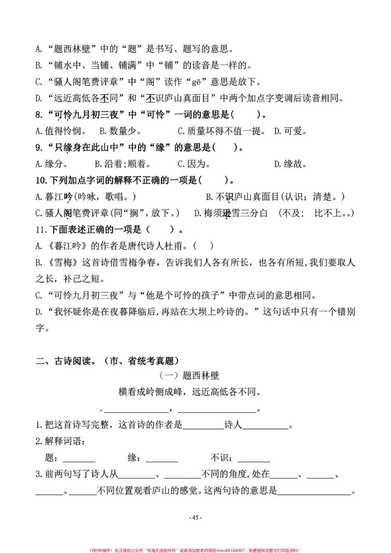 《四年级语文上册课文积累古诗名言真题检测。选自各地的真题,题题都是经典,期末复习一下。#四年级上册语文期末复习#四年级语文#四年级上册语文#四年级语文试卷#家长收藏孩子受益-副本》第2页预览