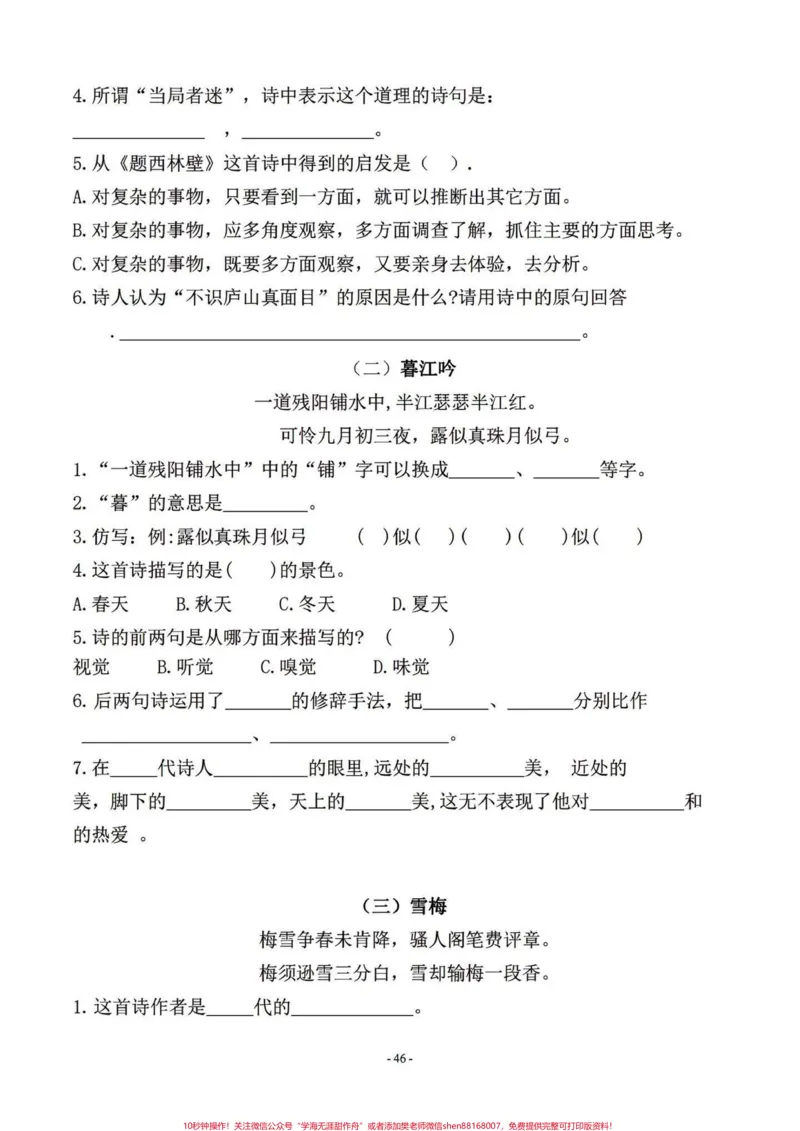 《四年级语文上册课文积累古诗名言真题检测。选自各地的真题,题题都是经典,期末复习一下。#四年级上册语文期末复习#四年级语文#四年级上册语文#四年级语文试卷#家长收藏孩子受益-副本》第3页预览