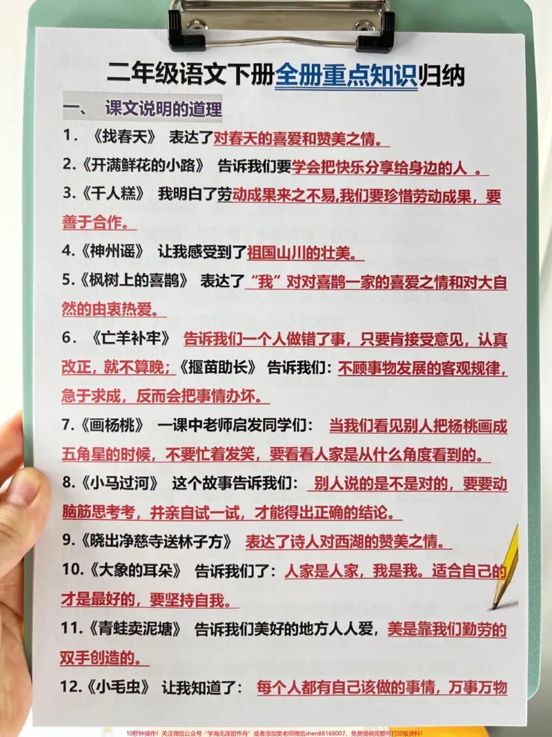 《这份二年级下册语文全册复习重点资料共16。页,可以打印出来,包含了所有必考知识点。只要吃透这16页,考试就可以冲刺98分以上!建议家长给孩子打印出来,进行复习#二年级语文下册#知识点总结#小学知识点归纳#必考考点》第2页预览