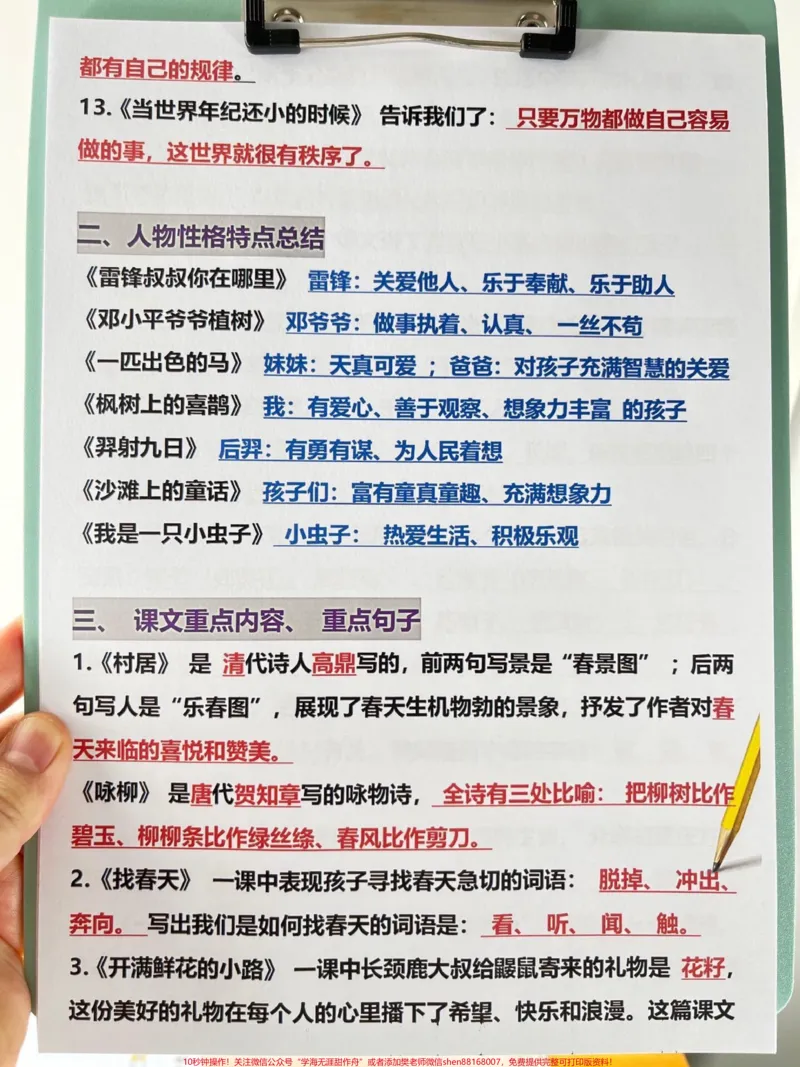 《这份二年级下册语文全册复习重点资料共16。页,可以打印出来,包含了所有必考知识点。只要吃透这16页,考试就可以冲刺98分以上!建议家长给孩子打印出来,进行复习#二年级语文下册#知识点总结#小学知识点归纳#必考考点》第3页预览
