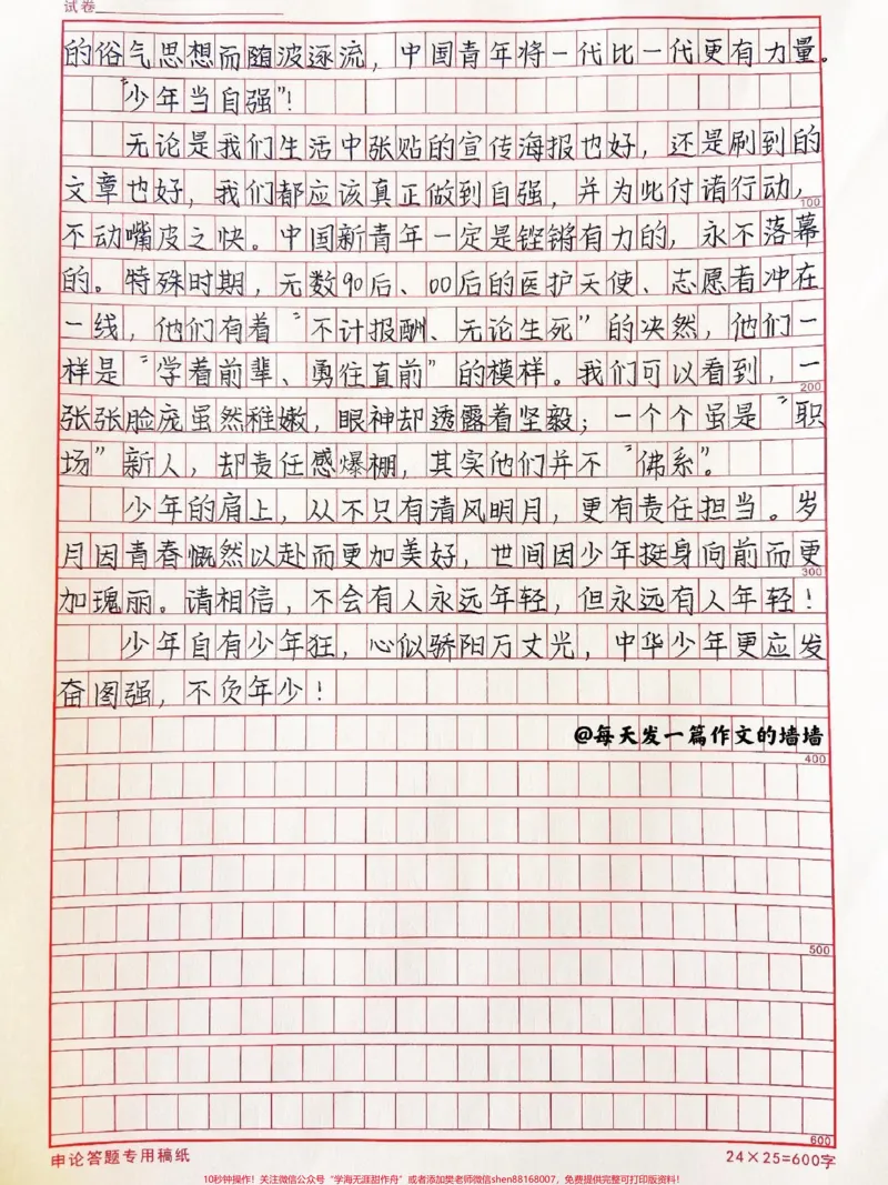 《这篇作文好绝《发奋图强做栋梁，不负年少》附带可以写进作文的绝佳素材#作文#满分作文#qunju888.com图文来了_最新小学1-9年级各科+幼升小+综合类学习资源汇总包》第2页预览